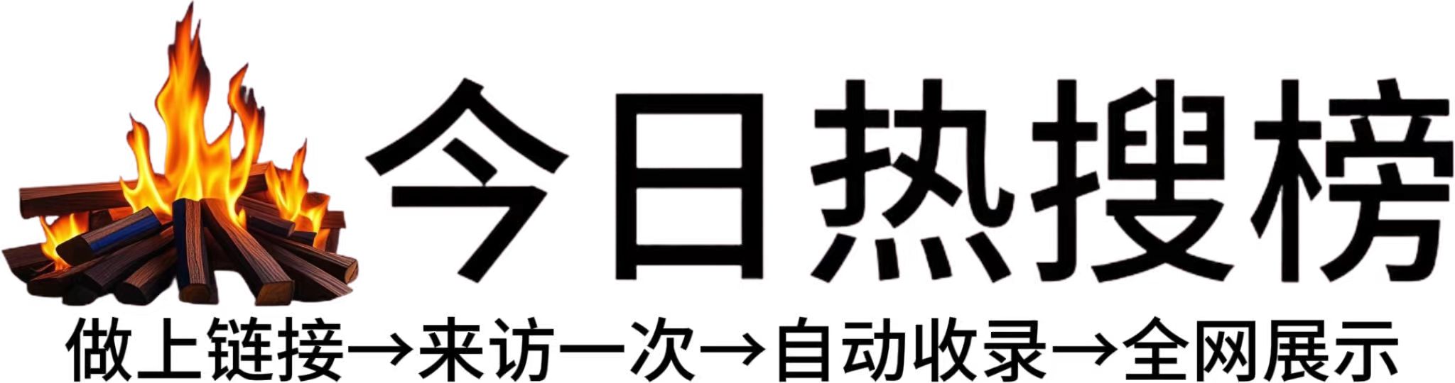 平远县今日热点榜